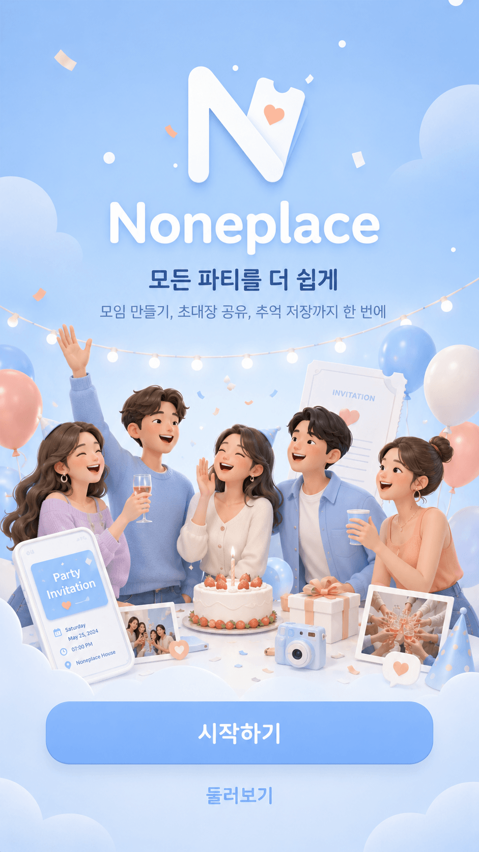 noneplace 앱